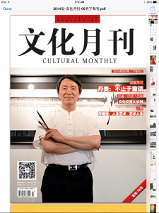 Only core art and culture magazine of the Ministry of Culture of the People’s Republic of China the Cultural Monthly had Mr. Ho as the cover featured artist and 7 page interview _0131